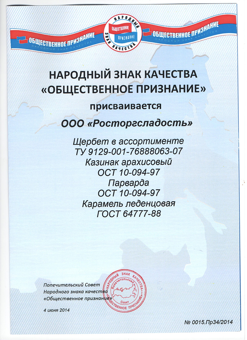 Награда "Общественное признание"