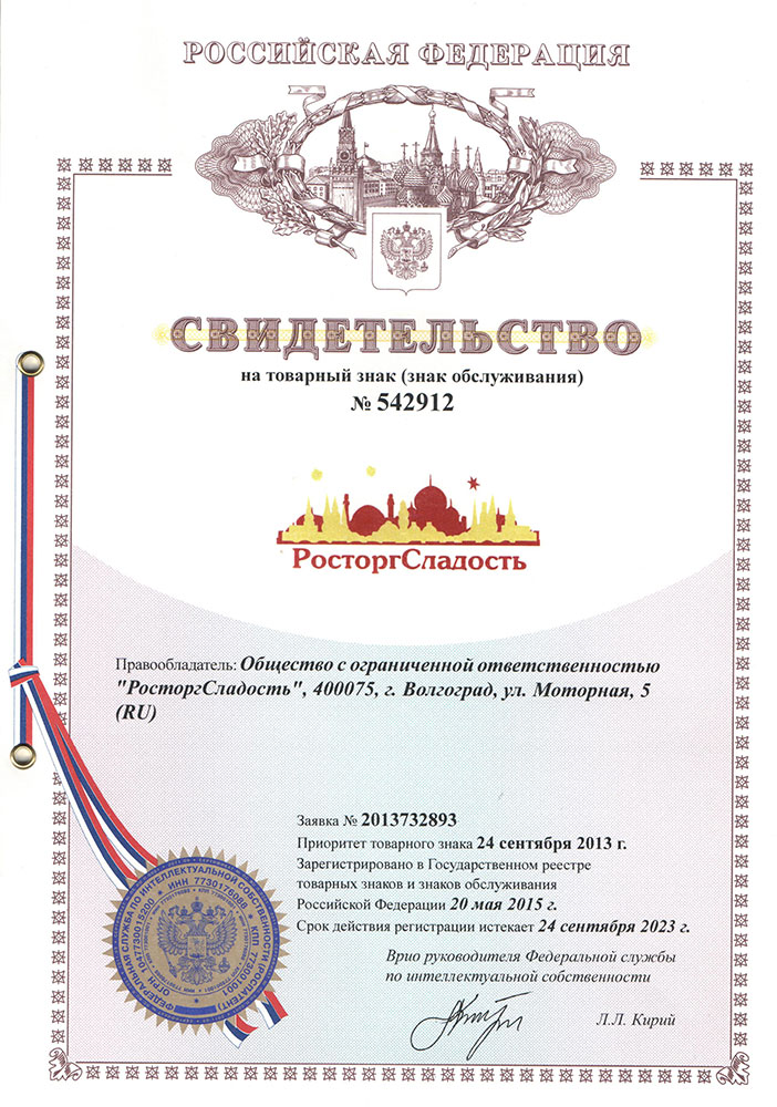 Регистрация товарного знака